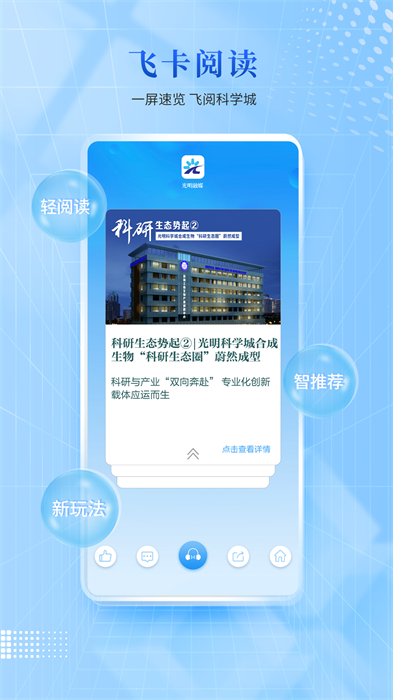 光明融媒客戶端3