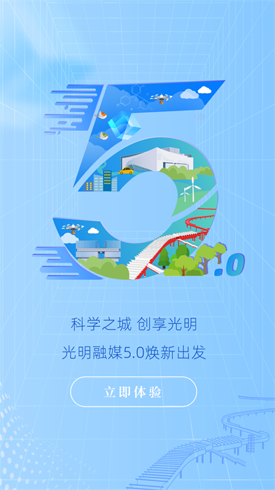 光明融媒客戶端0