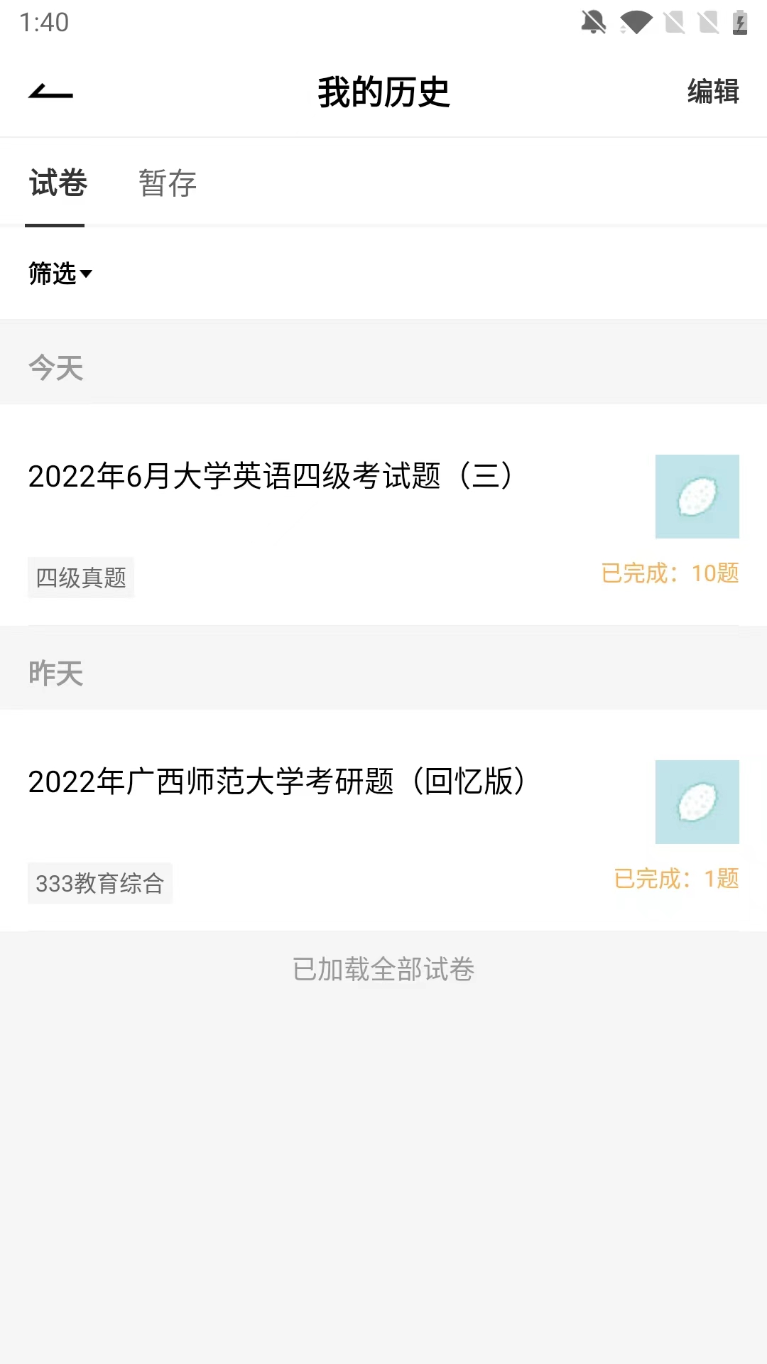 趁東風(fēng)學(xué)數(shù)學(xué) v3.0.6 安卓版 0
