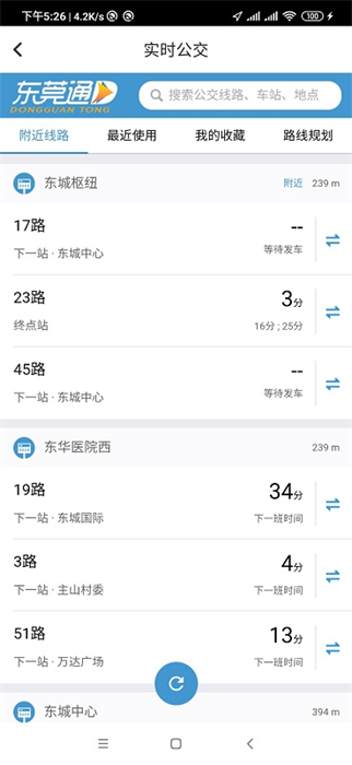東莞通app最新版(掃碼乘車) v4.8.3 最新版 1