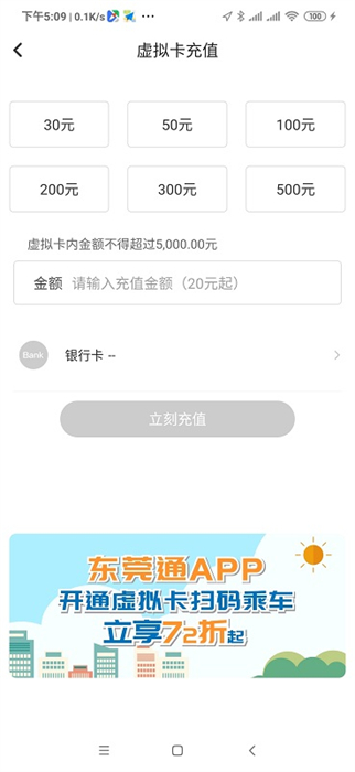 東莞通app最新版(掃碼乘車) v4.8.3 最新版 2