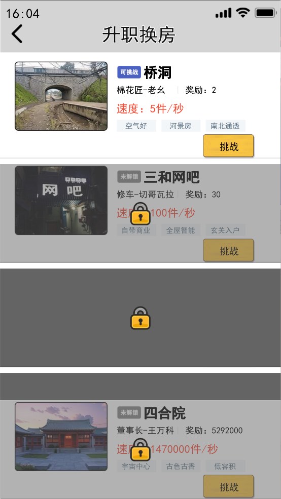 住四合院有多好 v1.0.0 安卓版 0