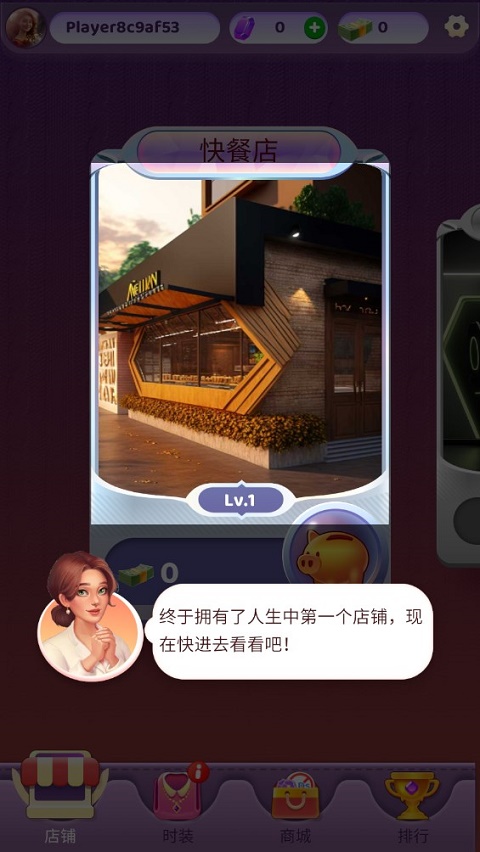 萬店傳奇 v1.0.2 安卓版 1