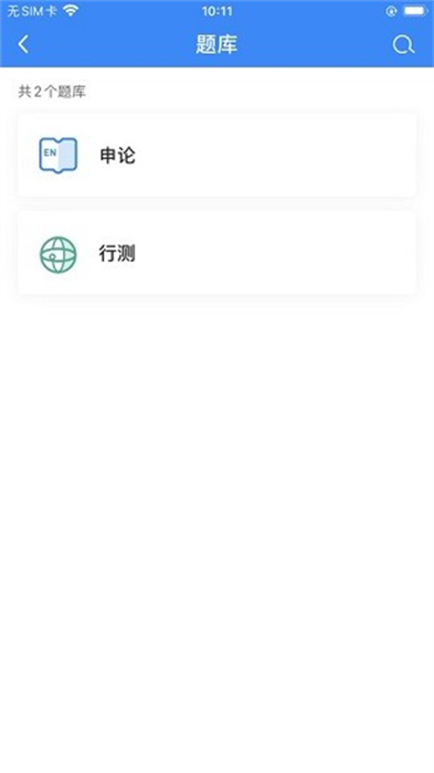 明德公考app v1.5.0 安卓版 0