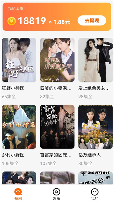 短劇刷刷 v1.1.7 安卓版 3