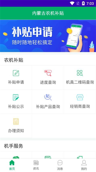 內(nèi)蒙古農(nóng)機補貼 v1.2.3 安卓版 1