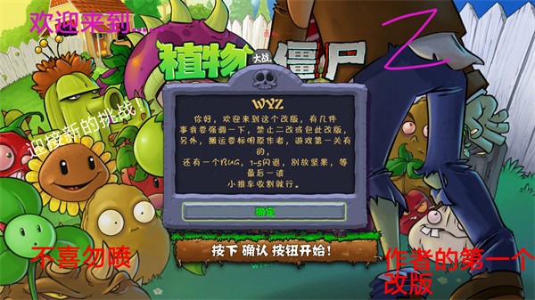 植物大戰(zhàn)僵尸WYZ v1.1.0 2