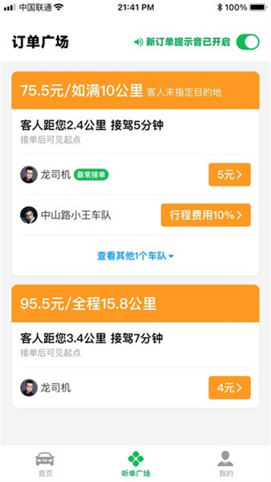 超級(jí)代駕加強(qiáng)版 v2.0.1 安卓版 3