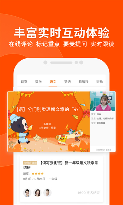 猿輔導(dǎo) v7.116.0 安卓版 3