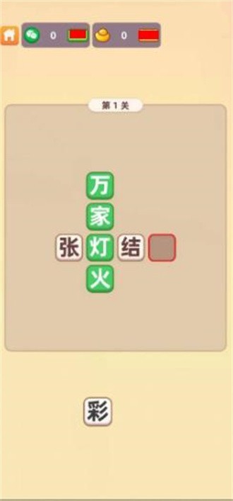 填詞達(dá)人2 v1.3.9.3 1