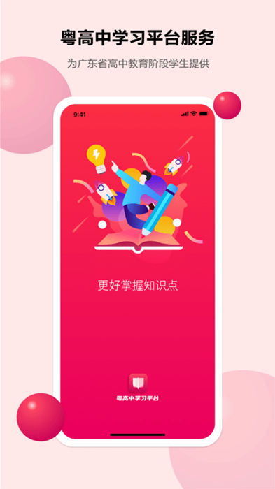 粵高中（粵高中學(xué)校、粵高中平臺(tái)） v1.3.1 安卓版 2
