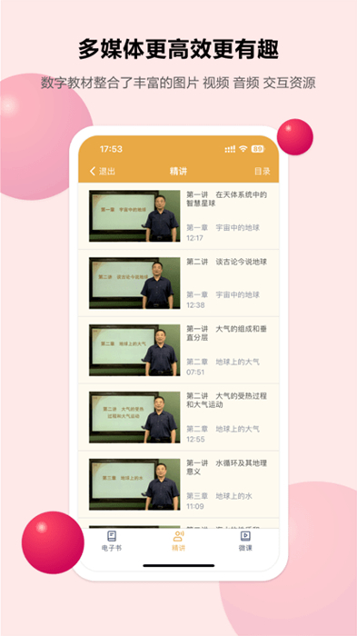 粵高中（粵高中學(xué)校、粵高中平臺(tái)） v1.3.1 安卓版 3