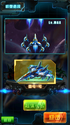 飛機大戰(zhàn)2015 v1.0 安卓版 3
