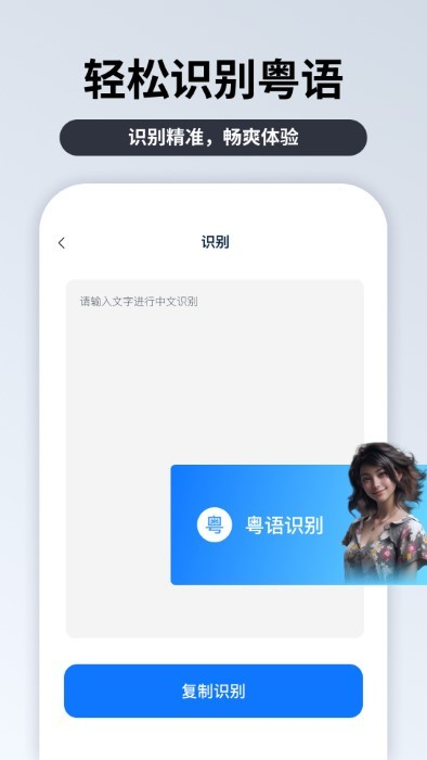 粵語識別官 v1.0.0.0 安卓版 0