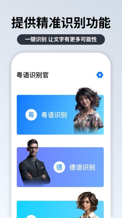 粵語識別官 v1.0.0.0 安卓版 3