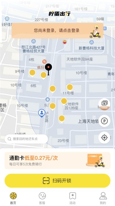 檸蛋出行 v1.0.0 安卓版 2