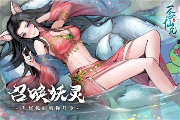 一念仙凡 v1.1.0 安卓版 0