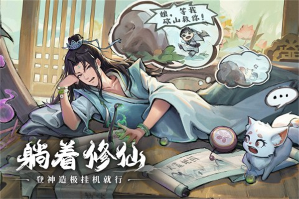 一念仙凡 v1.1.0 安卓版 1
