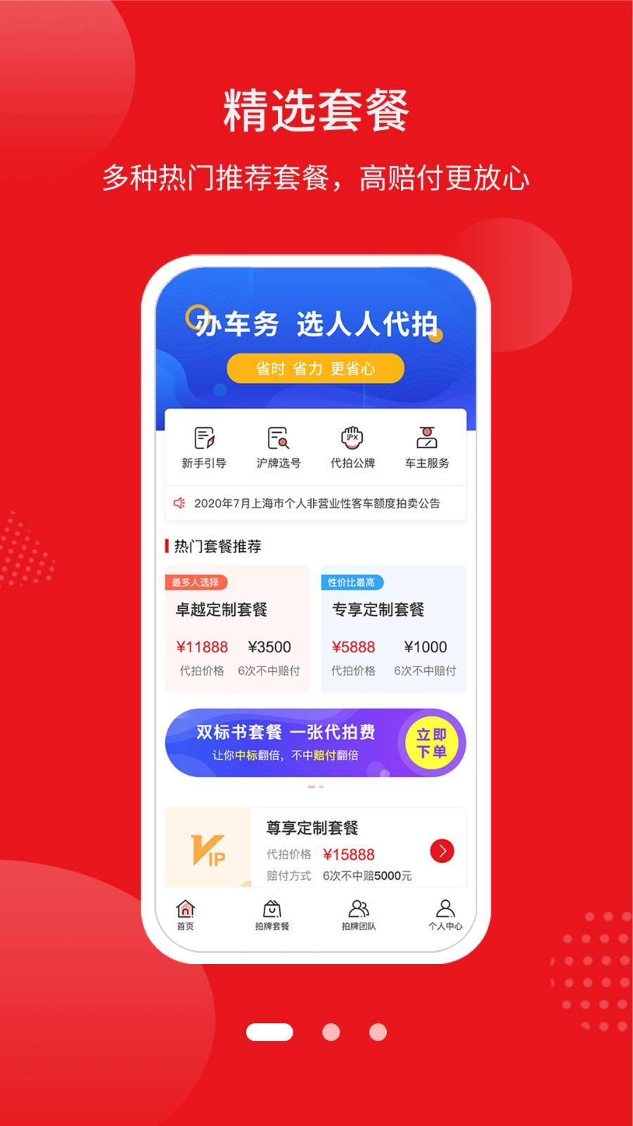 人人代拍平臺 v3.8.2 安卓版 3
