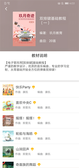 玖月琴房 v8.8.10 最新版 1