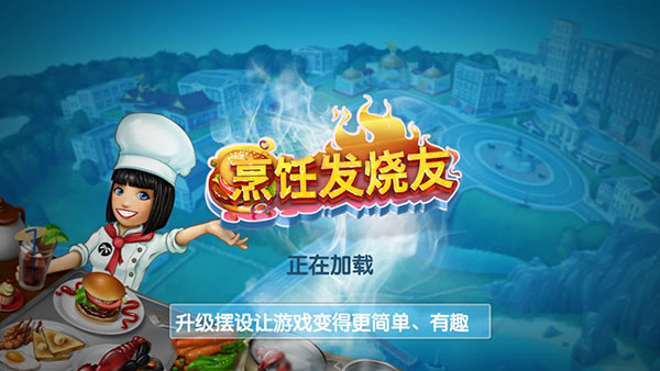 cookingfever v19.1.0 手機(jī)版 0