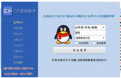CF活動助手2023 v5.8.5 最新免費版 2