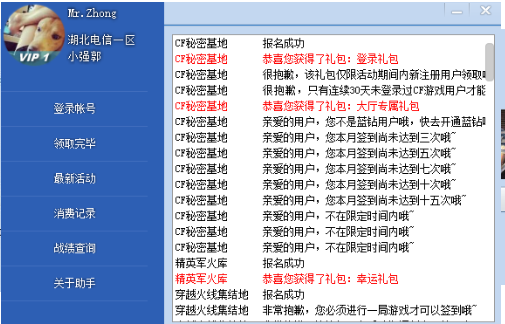 CF活動助手2023 v5.8.5 最新免費版 1