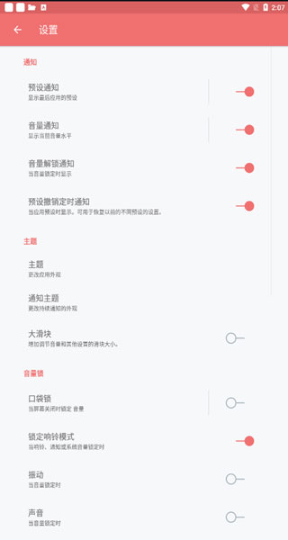 Volume Control v6.0.6 手機(jī)版 0