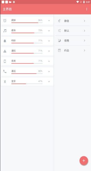 Volume Control v6.0.6 手機(jī)版 3