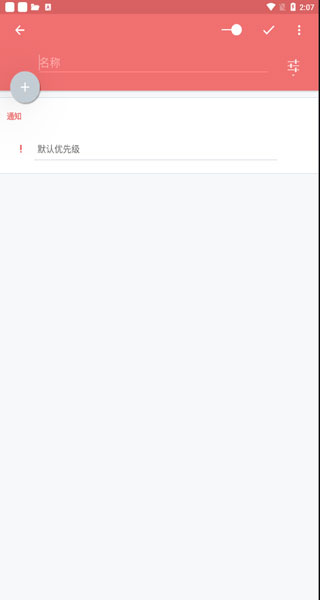 Volume Control v6.0.6 手機(jī)版 1