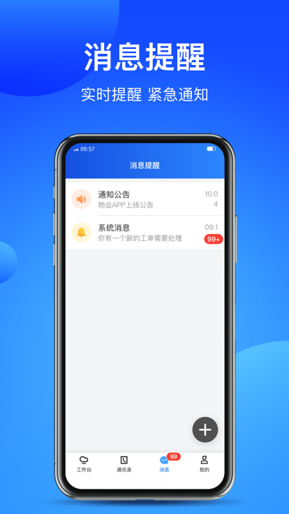 智慧云廈官方版 v2.6.31 安卓版 1
