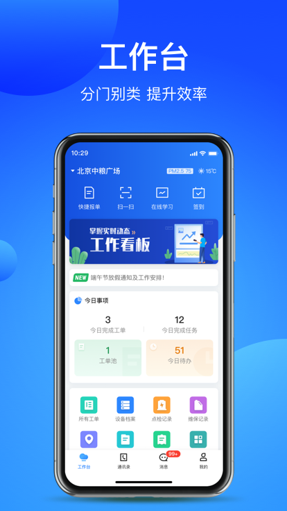 智慧云廈官方版 v2.6.31 安卓版 3