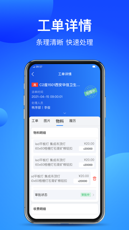 智慧云廈官方版 v2.6.31 安卓版 2
