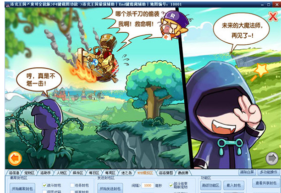 4399洛克王國東哥輔助最新版