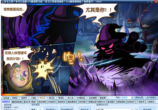 4399洛克王國東哥輔助最新版 v13.14 全能版 3