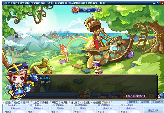 4399洛克王國東哥輔助最新版 v13.14 全能版 2