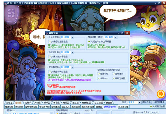 4399洛克王國東哥輔助最新版 v13.14 全能版 1