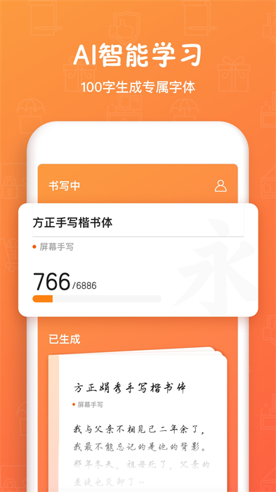 手跡造字 v5.7.5 最新版 1