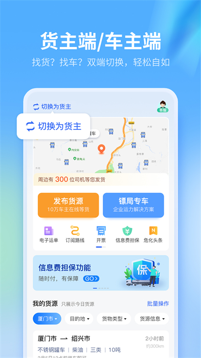 危化鏢局信息平臺官方版3
