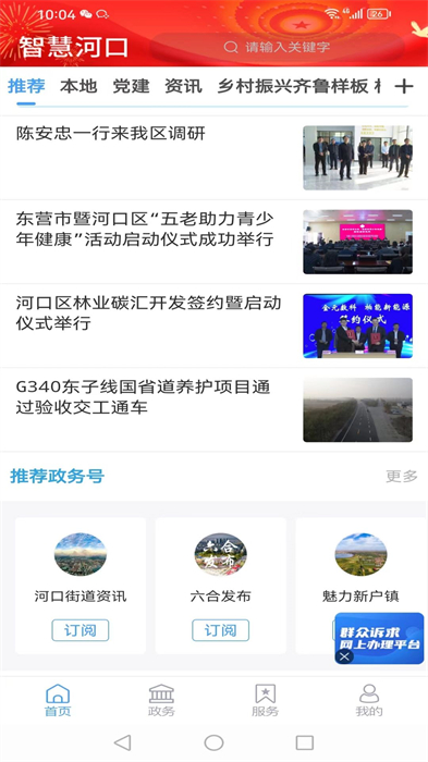 智慧河口客戶端 v0.0.35 最新版 3