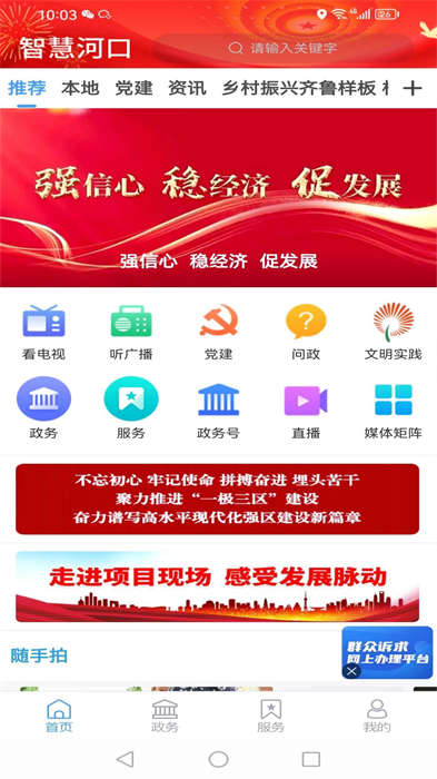 智慧河口客戶端 v0.0.35 最新版 1