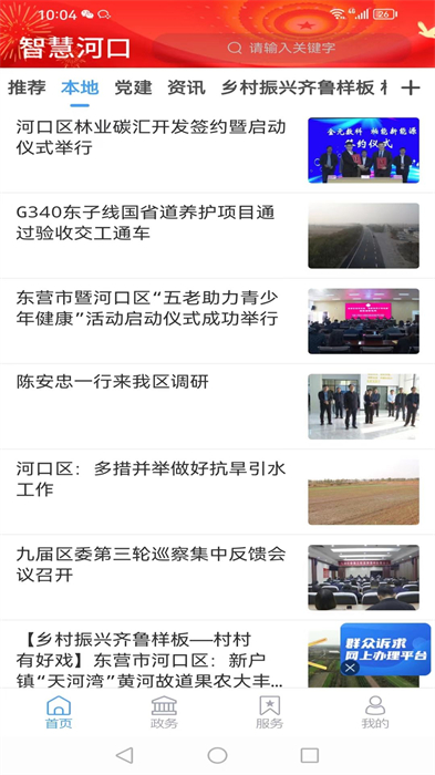 智慧河口客戶端 v0.0.35 最新版 2