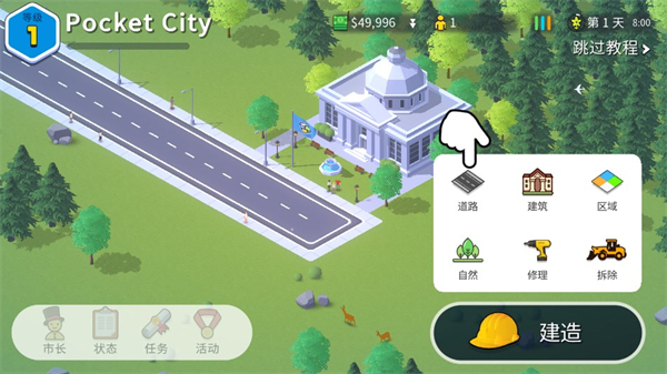pocket city2中文版 v1.041 安卓版 0