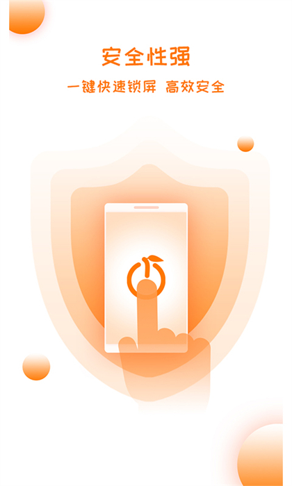 橙色一鍵鎖屏app1