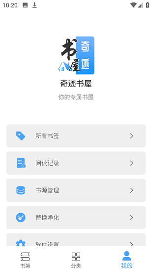 奇跡書屋 v23.09.16 最新版 3