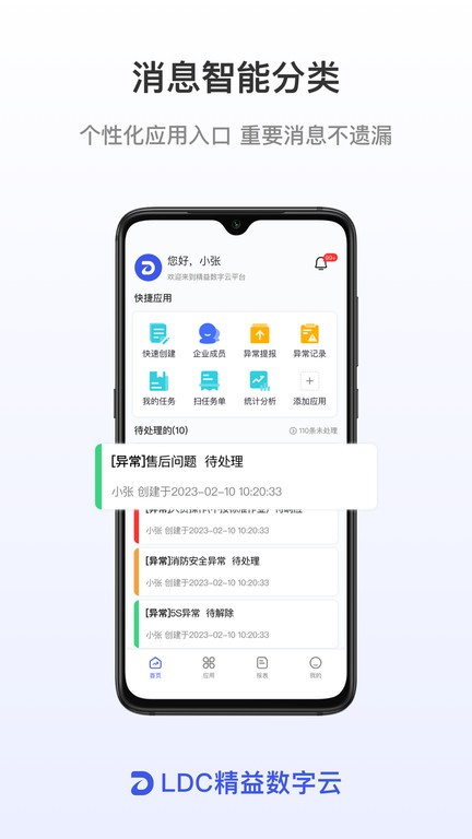 LDC精益數(shù)字云 v1.0.37 2
