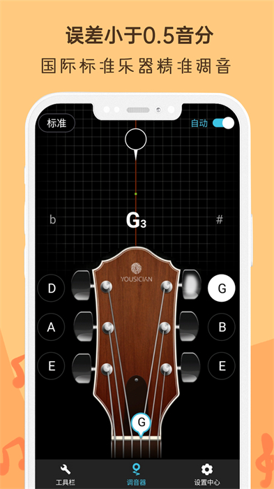 吉他調音器Ukulele v2.7.7 安卓版 2