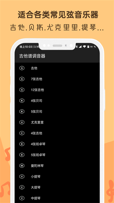 吉他調音器Ukulele v2.7.7 安卓版 0