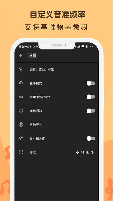 吉他調音器Ukulele v2.7.7 安卓版 3