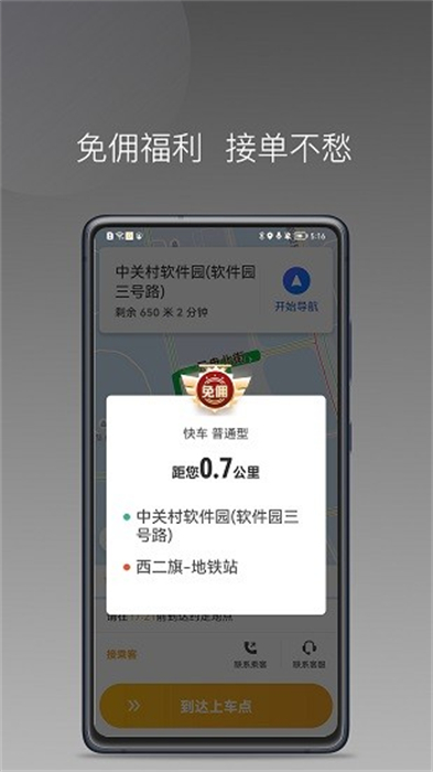 蛋卷小豬司機(jī)端 v1.20.0 安卓版 3